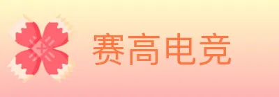 赛高电竞 Logo